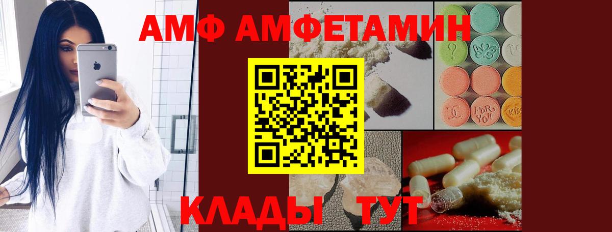 Amphetamine Розовый  Amphetamine  Фролово  Вход с VPN 