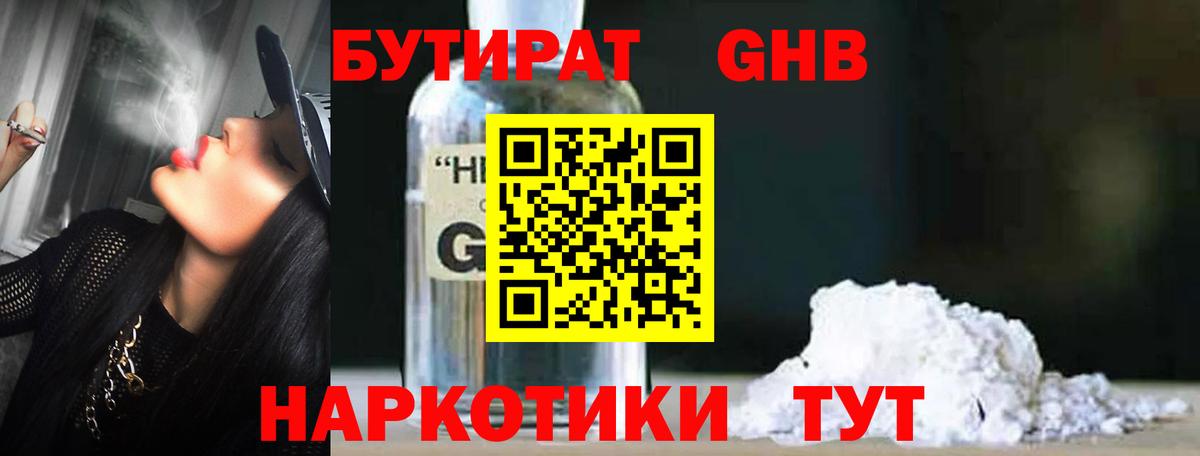 Бутират GHB Фролово