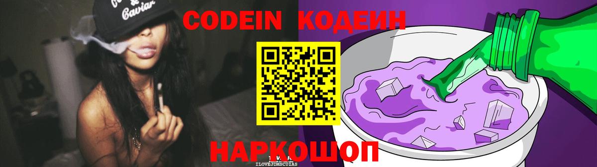 Codein Purple Drank  Codein Purple Drank  Вход с VPN  Фролово 