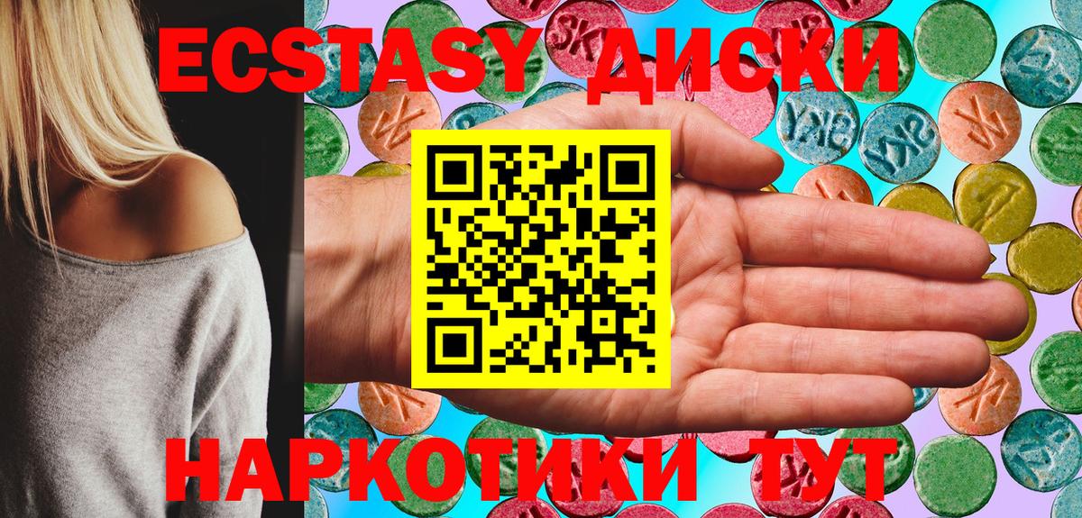 Ecstasy круглые  Вход с VPN  Фролово  Ecstasy DUBAI 