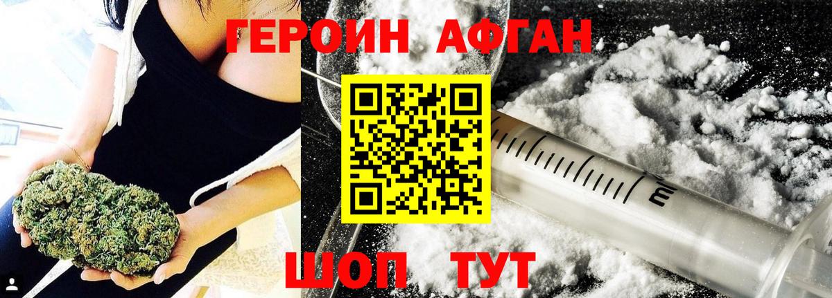 Героин афганец Фролово