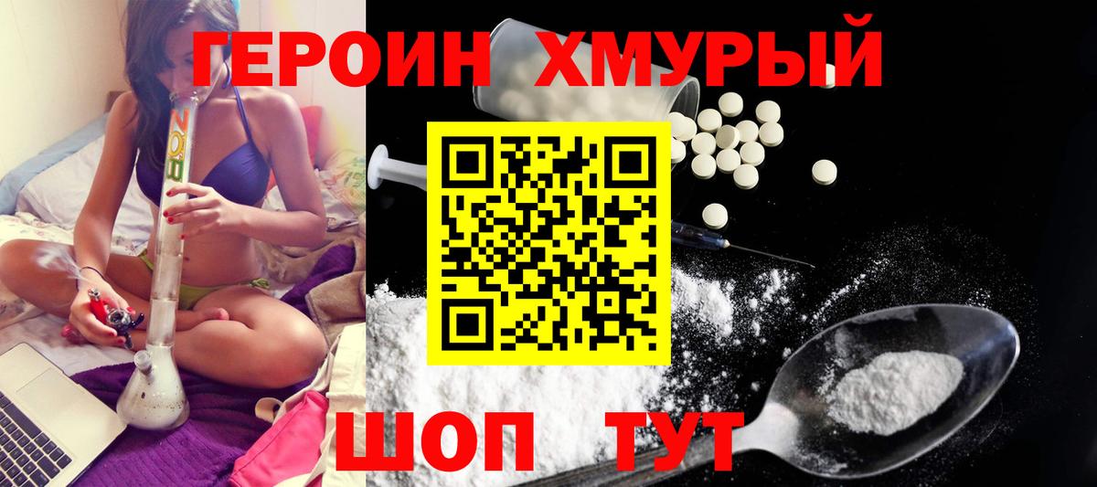Героин афганец  Вход с VPN  Фролово 