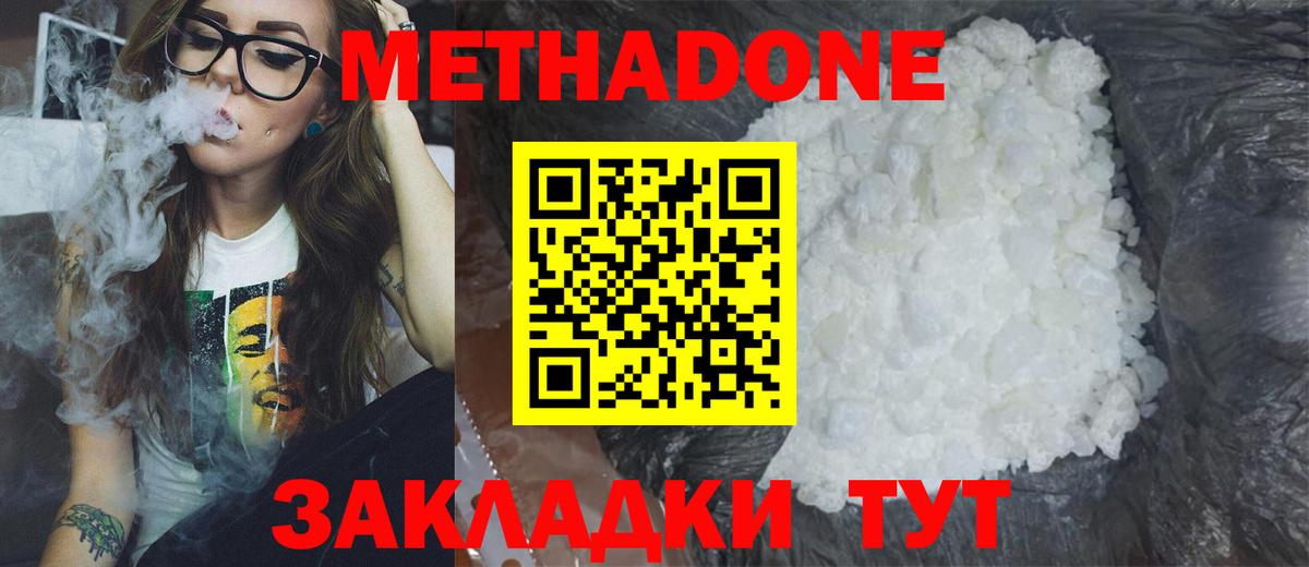Фролово  МЕТАДОН кристалл  Метадон methadone  Вход с VPN 