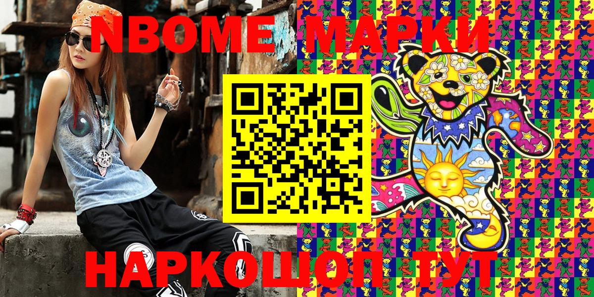 Наркотические марки 1500мкг Фролово