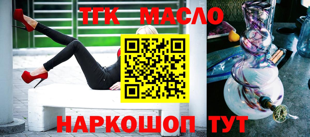 ТГК гашишное масло  Вход с VPN  Фролово 